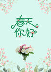 春天你好