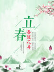 立春