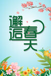 邂逅春天