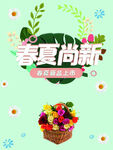 春夏尚新