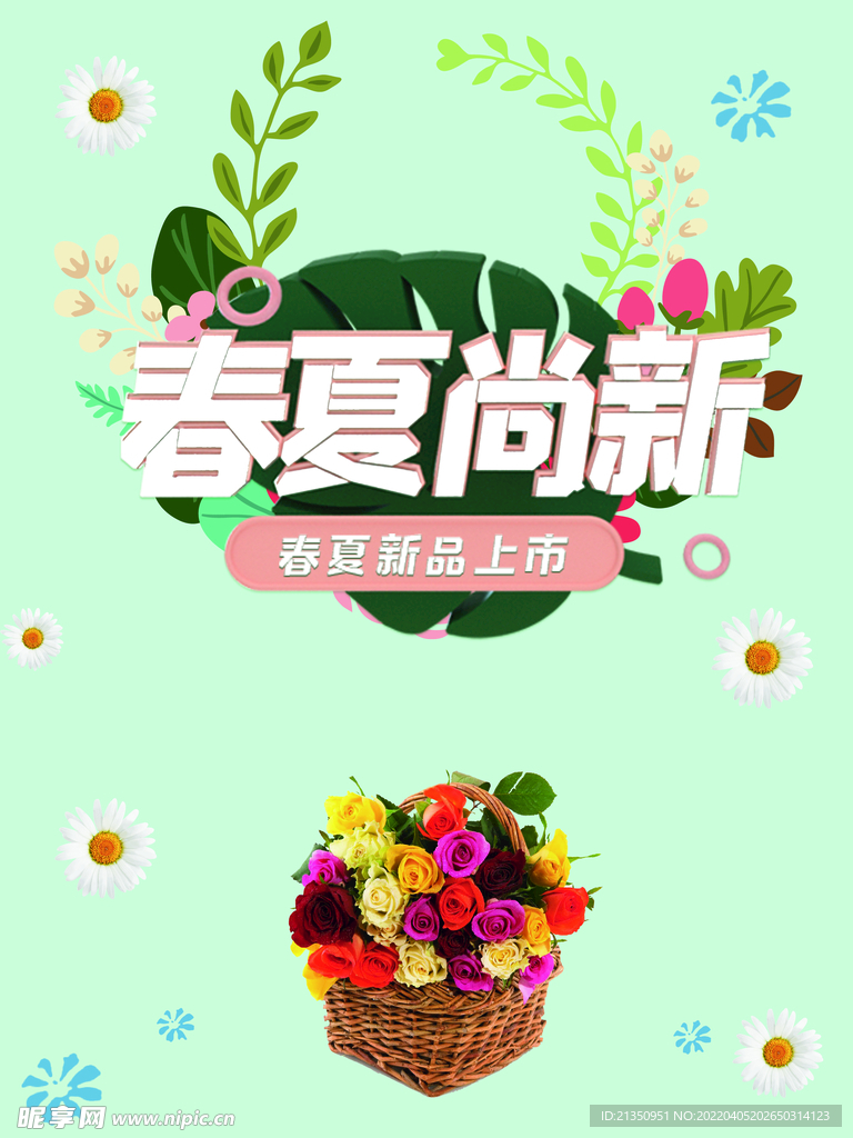 春夏尚新