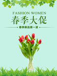 春季大促