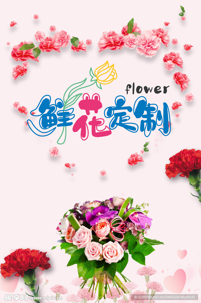 鲜花定制