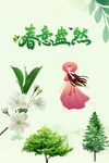 春意盎然