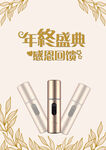 年终盛典