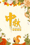 中秋