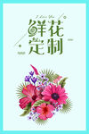鲜花定制