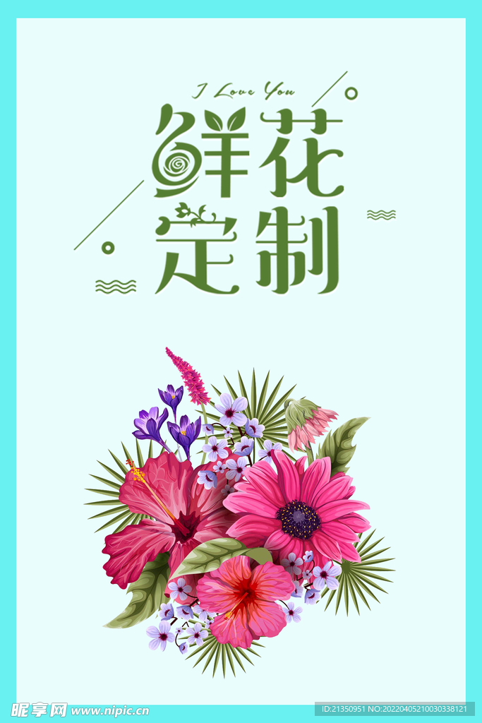 鲜花定制