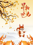 早秋时光