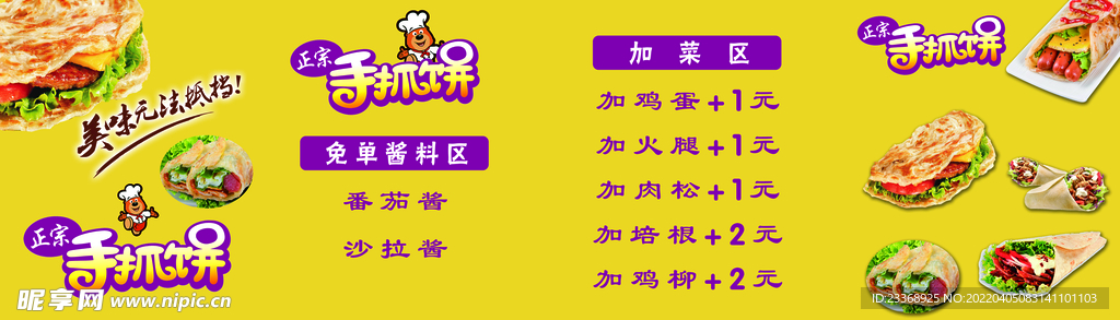 手抓饼