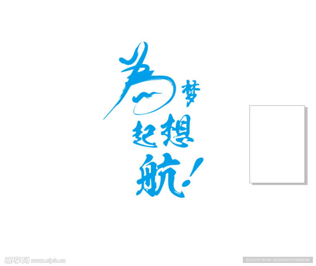 为梦起航