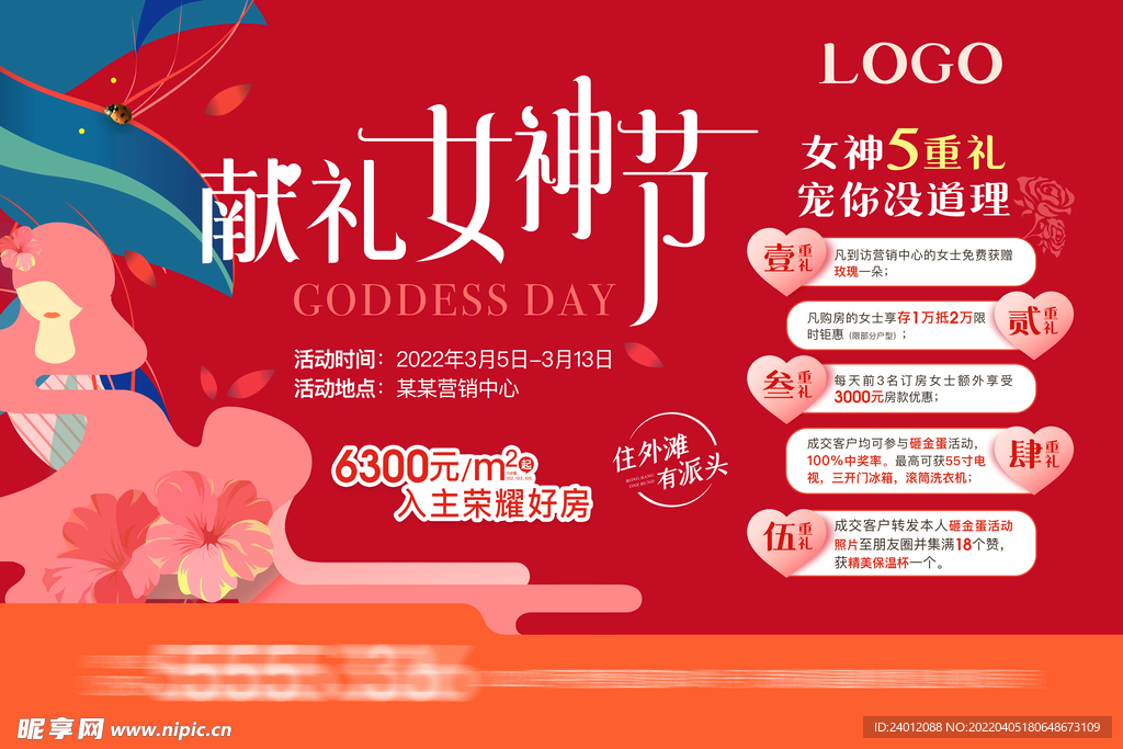 女生节活动展板