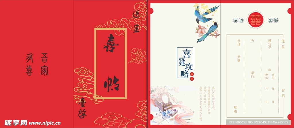 中式结婚请柬