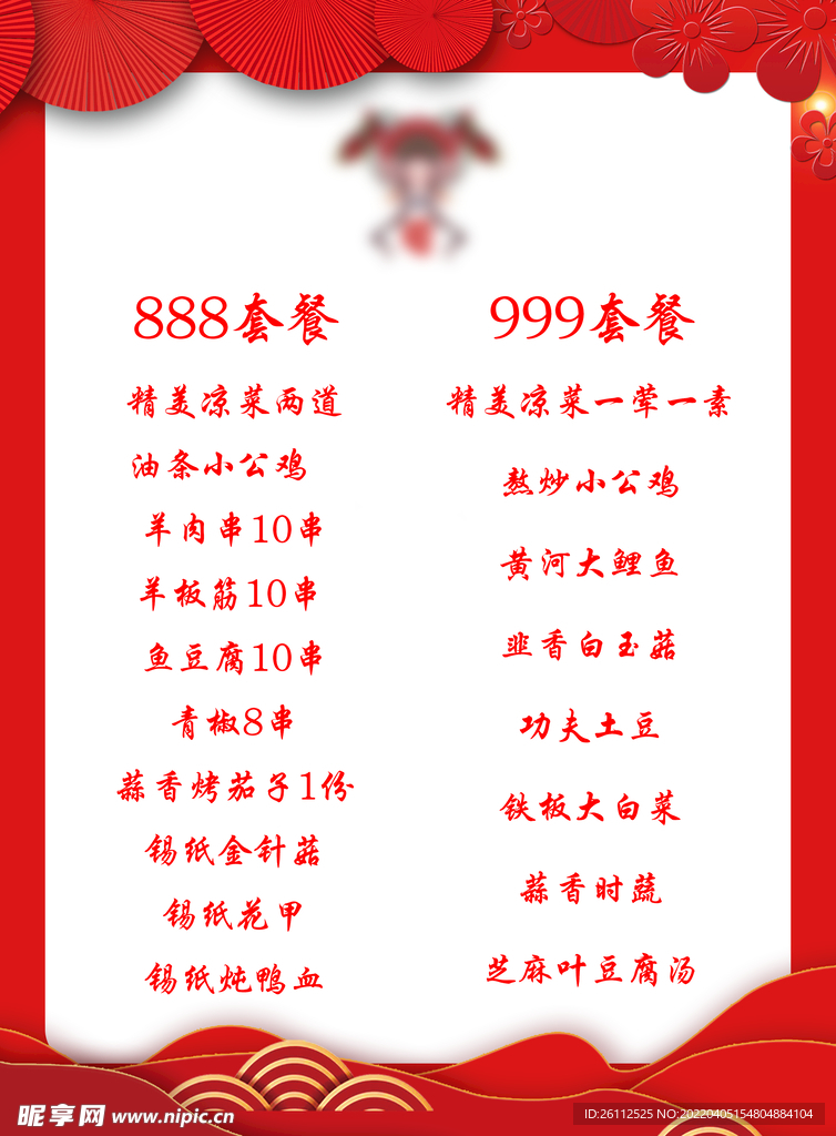 烧烤菜单