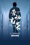 五一劳动节