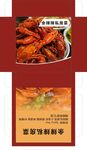 小龙虾包装展开图