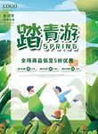 踏青游 