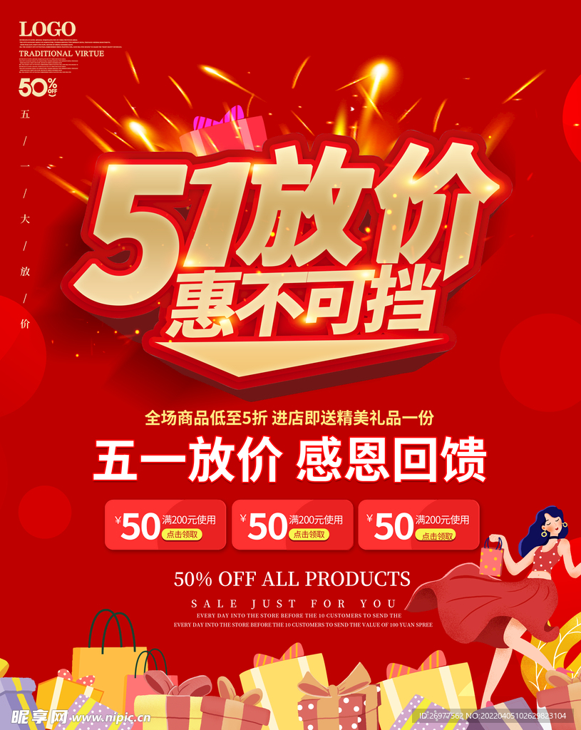 五一劳动节 