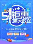 五一大放送