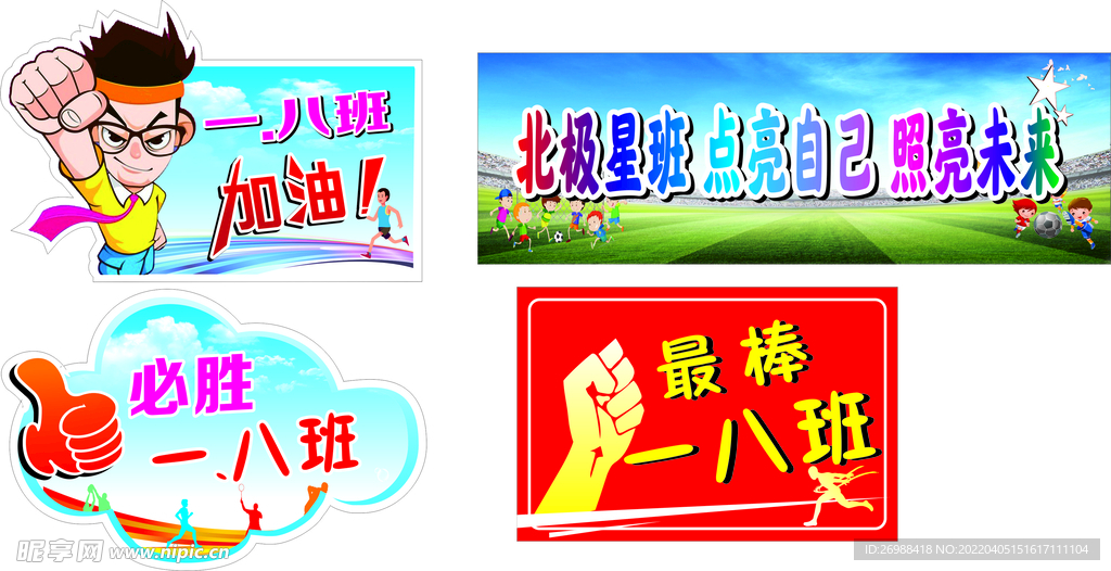 运动会举牌