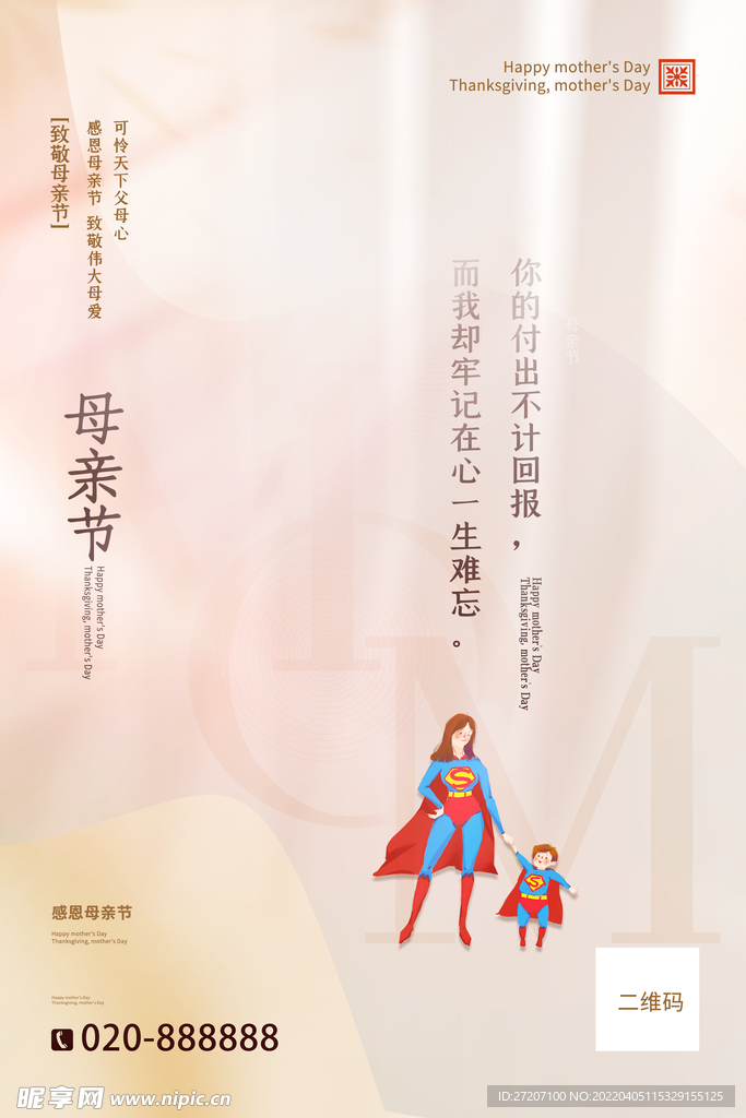 母亲节