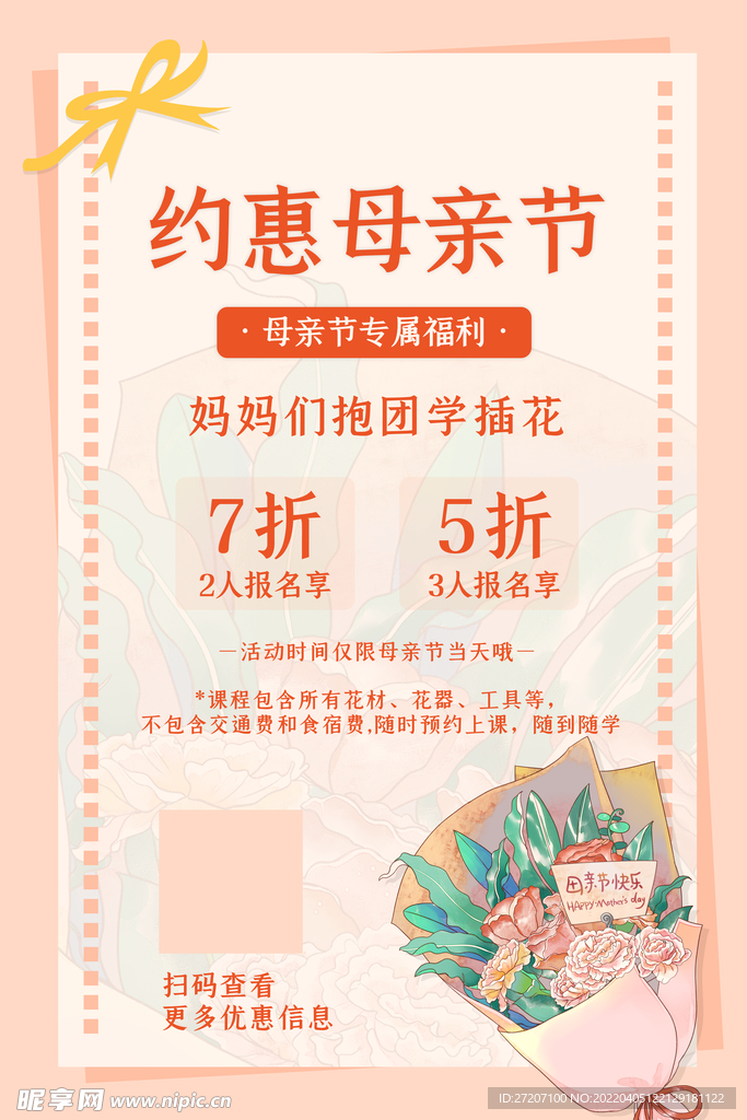 母亲节