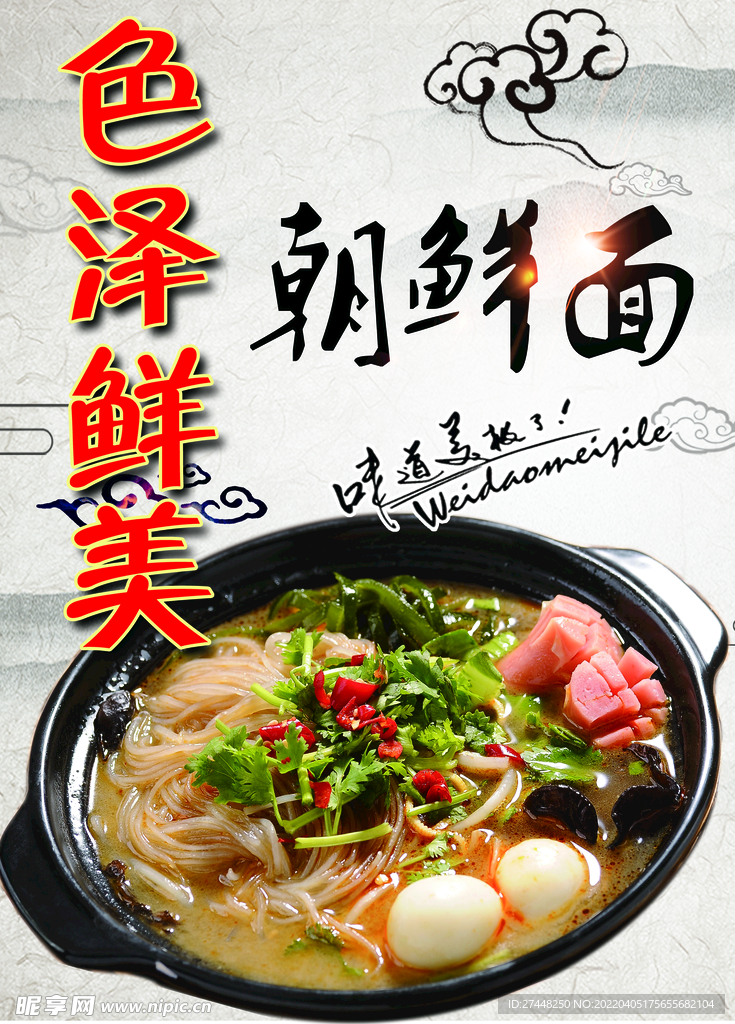 朝鲜面