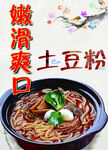 土豆粉