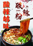 酸辣粉