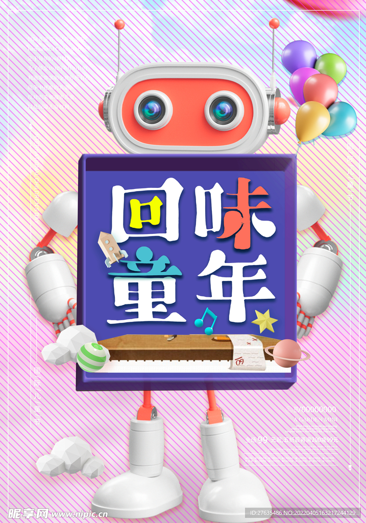 回味童年
