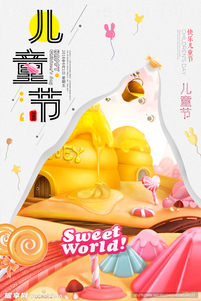 儿童节海报