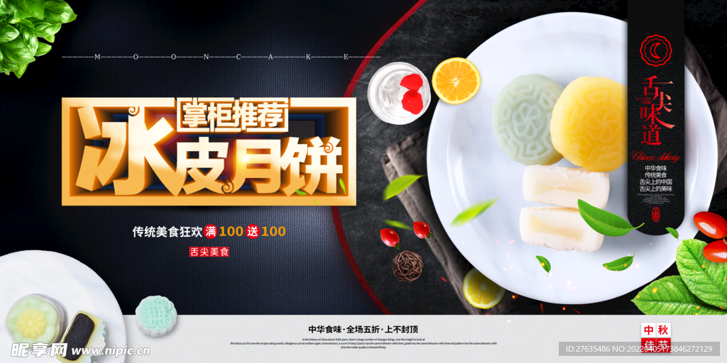 冰皮月饼