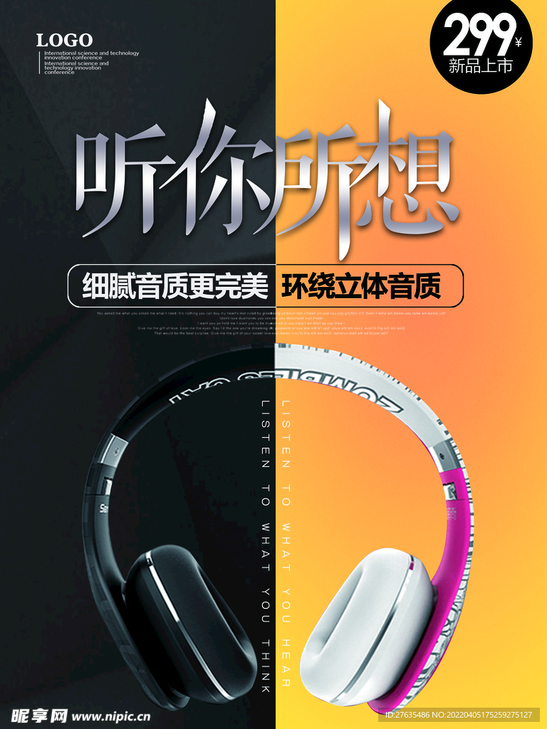 耳机海报