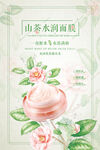 茶花面膜