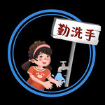 戴口罩            