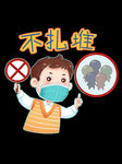 戴口罩            