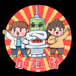 戴口罩            
