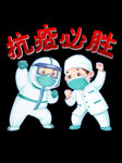 戴口罩            