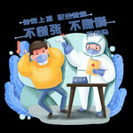 戴口罩            
