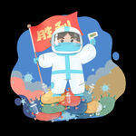 戴口罩            