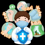 戴口罩            