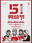  五一劳动节 