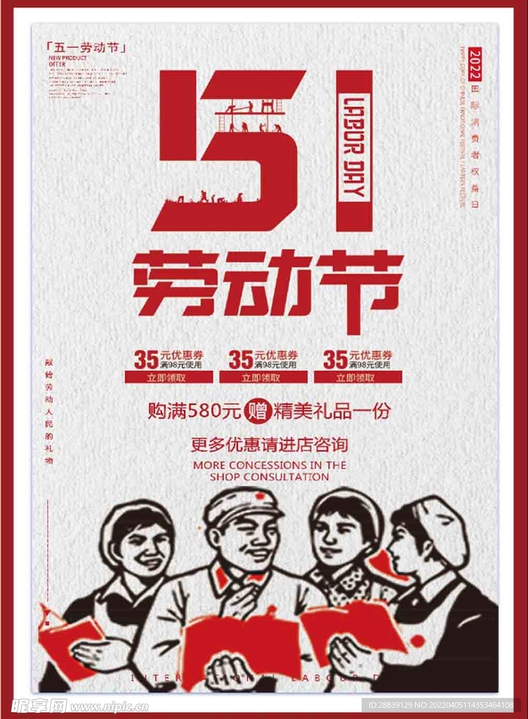  五一劳动节 