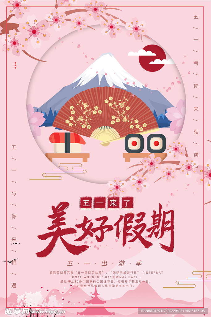 五一海报