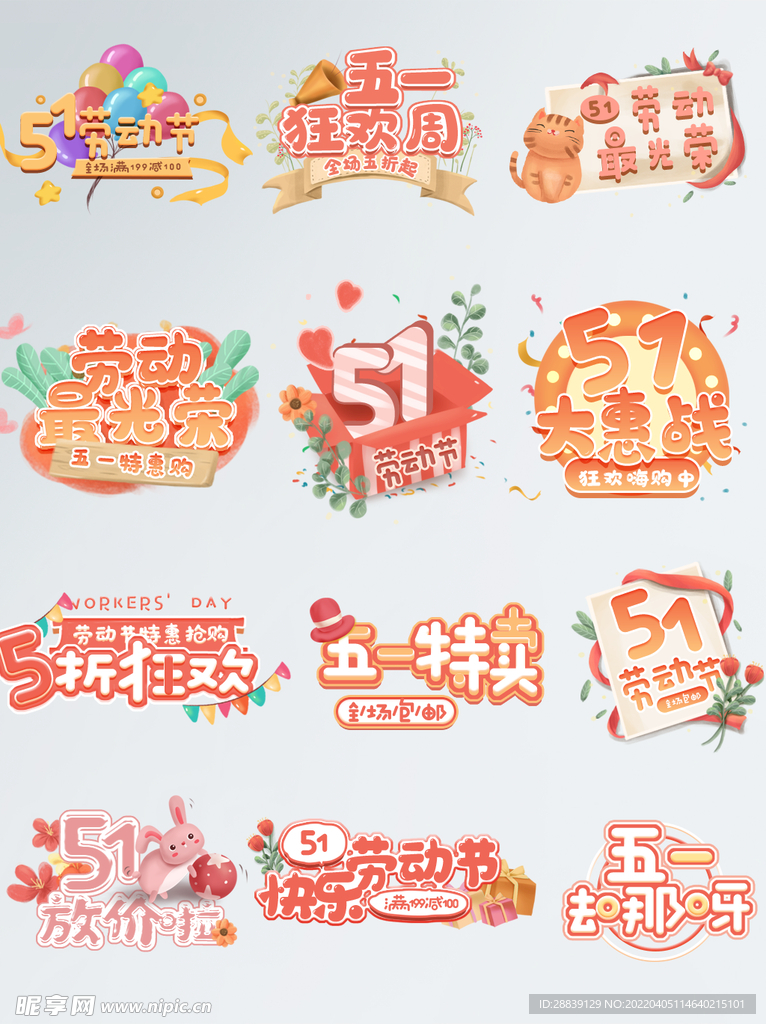 五一劳动节 