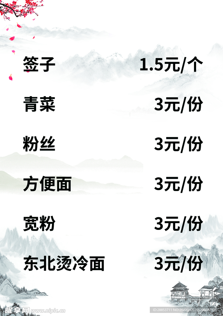 菜单