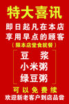 特大喜讯海报
