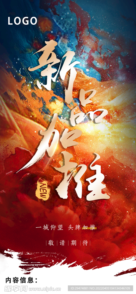 新品加推