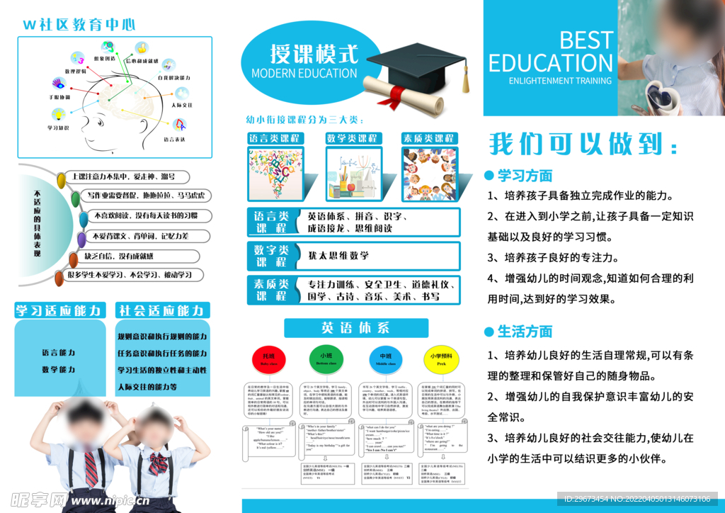 儿童教学教学宣传三折页