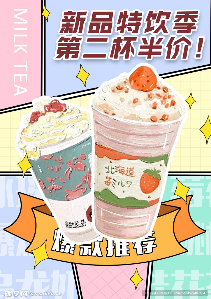 奶茶海报